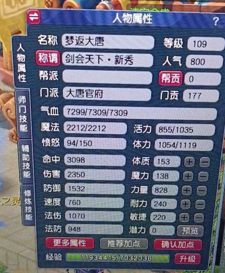 109级天花板大唐,伤害2400,属性吊打159级渡劫号!