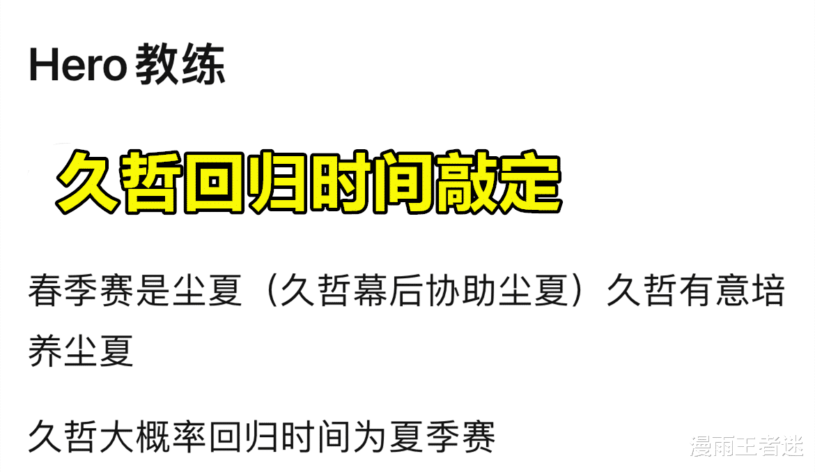 瓜主爆料：久哲将hero久竞征战2022年kpl春季赛首发阵