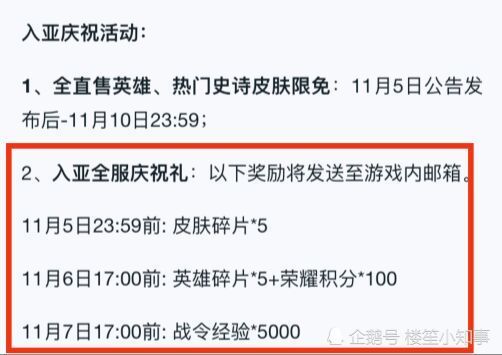 王者入选亚运会大放福利，碎片礼包不算啥