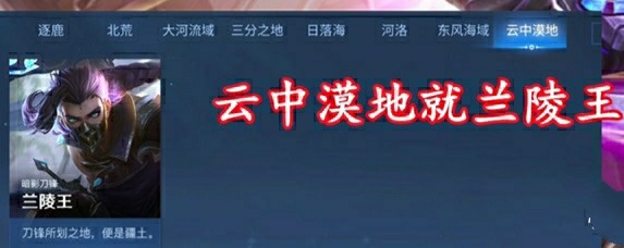 王者荣耀：s26赛季更新时间确定，赛季皮肤确定兰陵王