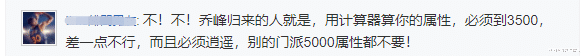 天龙怀旧八卦：没到3500不配玩天龙？怀旧服鄙视链这么离谱吗