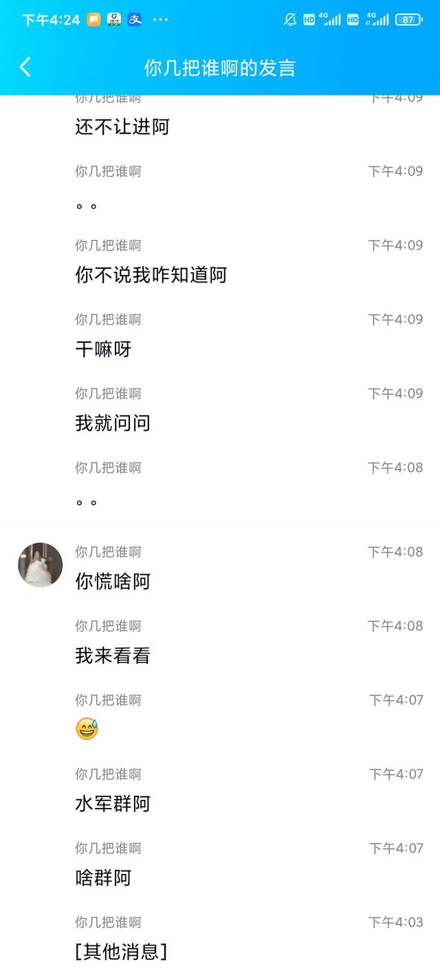 逆水寒派出“卧底”进入剑网3共创活动群中偷窥一边发黑稿