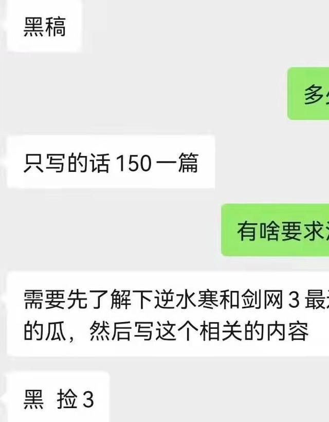 逆水寒派出“卧底”进入剑网3共创活动群中偷窥一边发黑稿