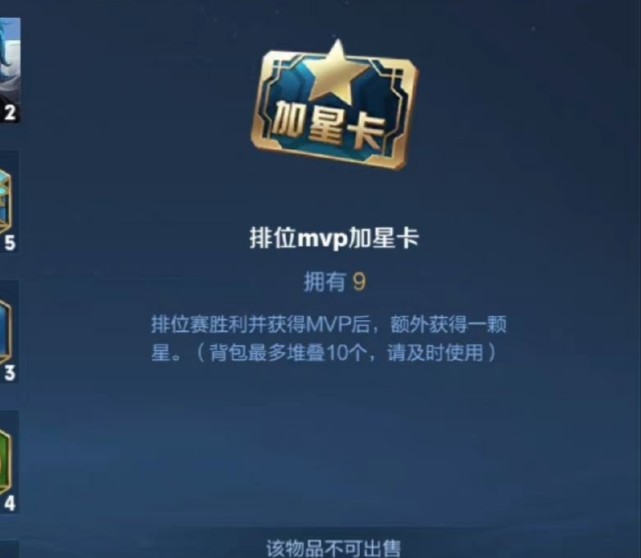 天美突然放大招，新增mvp加星卡，排位mvp就能额外加一星