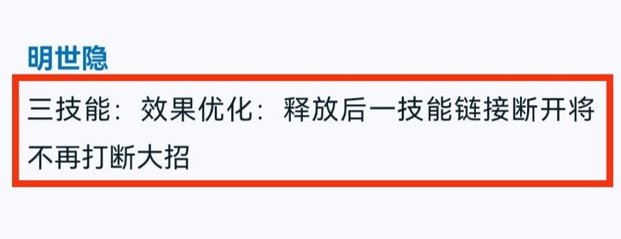 王者荣耀：天美疯了？明世隐的大招竟然被史诗级加强，这次要崛起