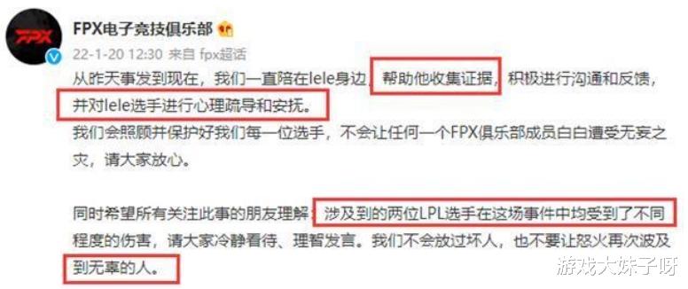 Uzi和FPX辅助起冲突，FPX官方出面发文