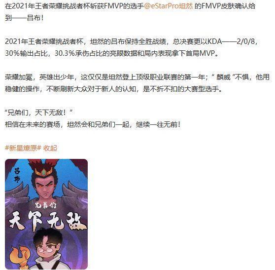 王者荣耀：fmvp皮肤公布，吕德华笑了，求fly不好使