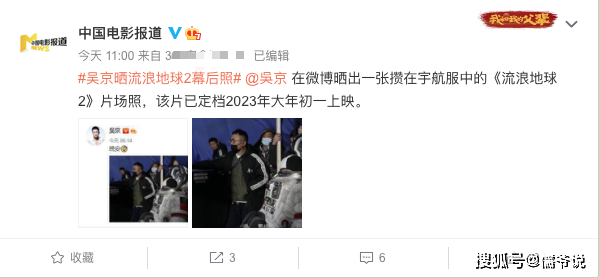 吴京官宣《流浪地球2》片场照，刘德华疑似出现在开机现场