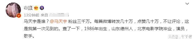 马天宇发文炮轰网络暴力，评论区到底有多少杀人犯