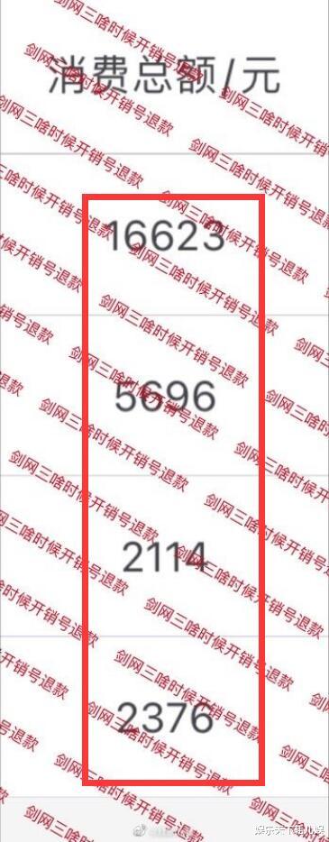 肖战和剑网3事件持续发酵，众网友晒10000元以上消息