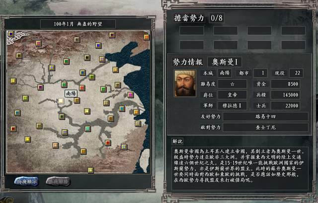 三国志11无尽野望：奥斯曼的大国梦，摘掉欧洲病夫的帽子不容易