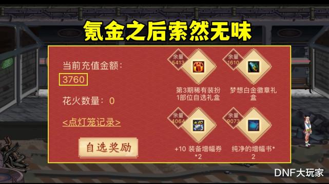 DNF：买礼包、打桩、下线！无趣的新春版本，你是怎样度过的？