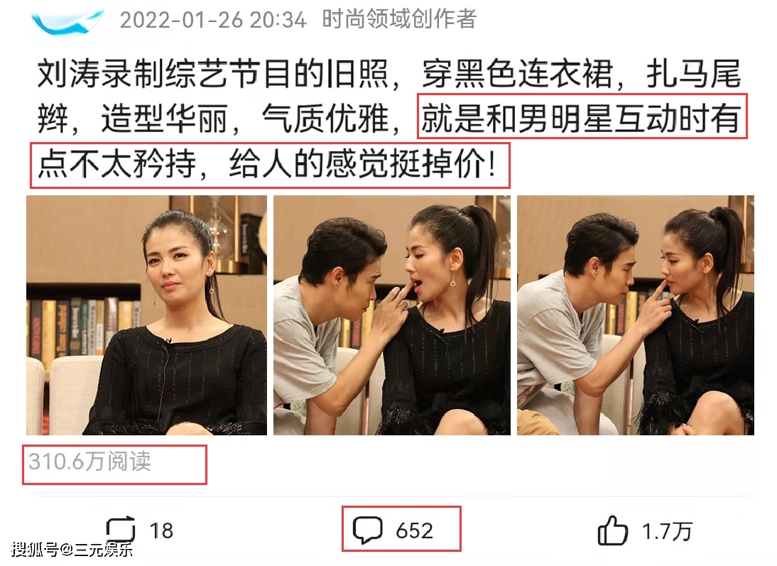 刘涛综艺旧照曝光，和男嘉宾互动掉价，网友：夫妻都不敢这么互动