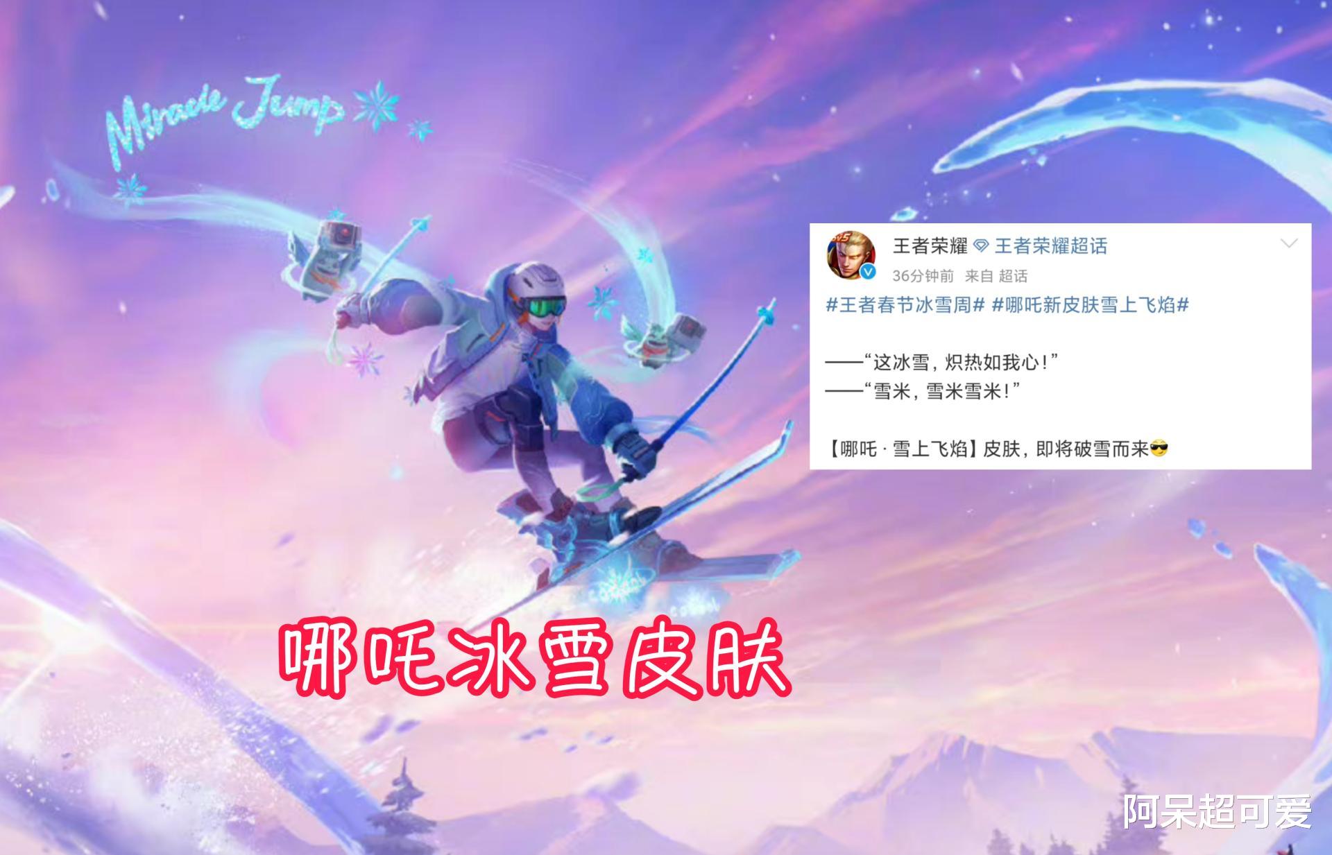 哪吒冰雪皮肤官宣，吕布新传说确认，两万留给诸葛亮星空皮肤