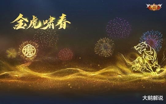 虎年限定天幕巨帅，保底3750点券，孙尚香双喜临门