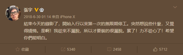 张宇宣布复出，停工一年多，他是怎么做到的？