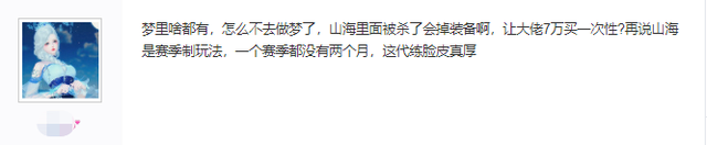 网易最高端的游戏？稀有装备代练一套要7万人民币，玩家：太夸张