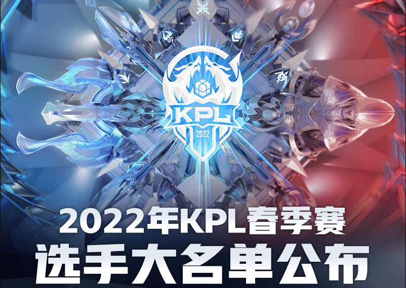 王者荣耀kpl大名单公布，wb花了2000万买了梓墨星宇