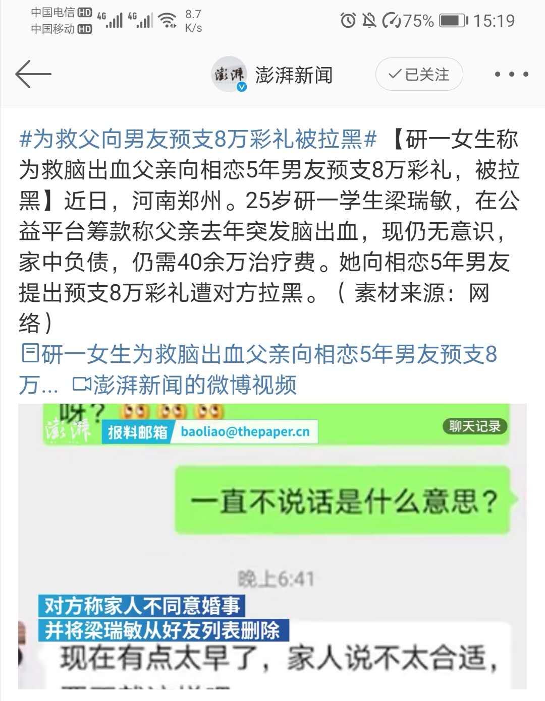 女方向男友预支彩礼给父亲治病，男方会答应吗？