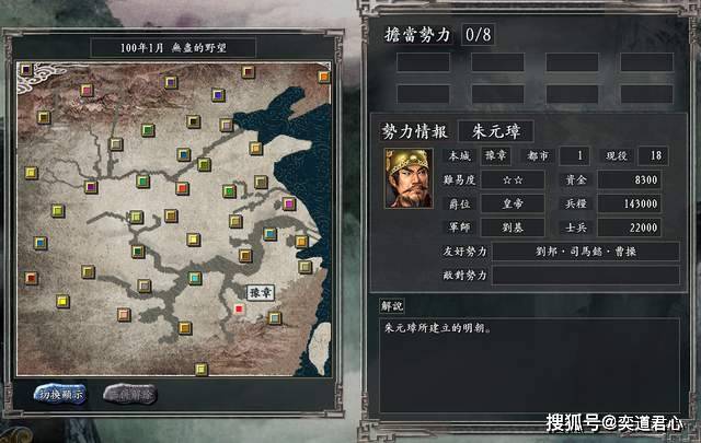 《三国志11无尽的野望mod》朱元璋的阵容如何？