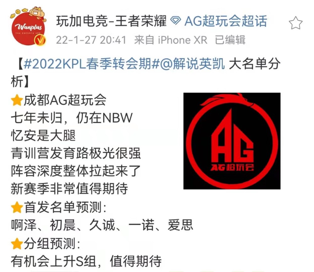 ag超玩会新赛季首发安排，英凯直言第一感觉不可思议