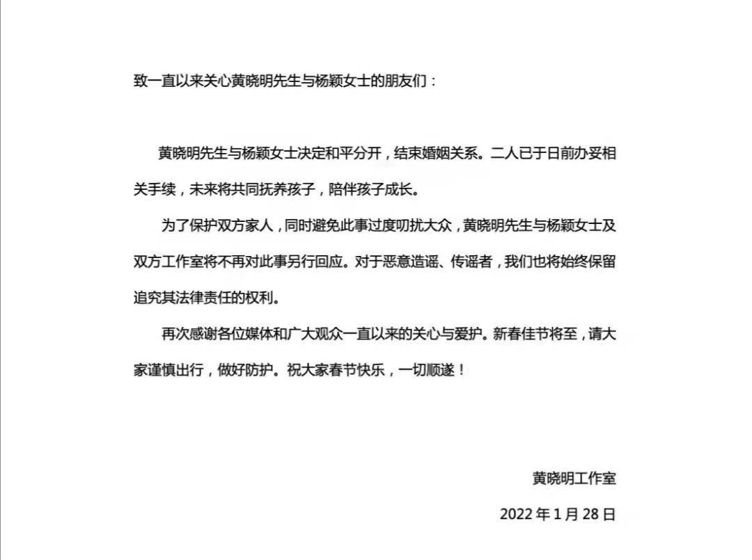 黄晓明杨颖官宣离婚，网友：公开的秘密