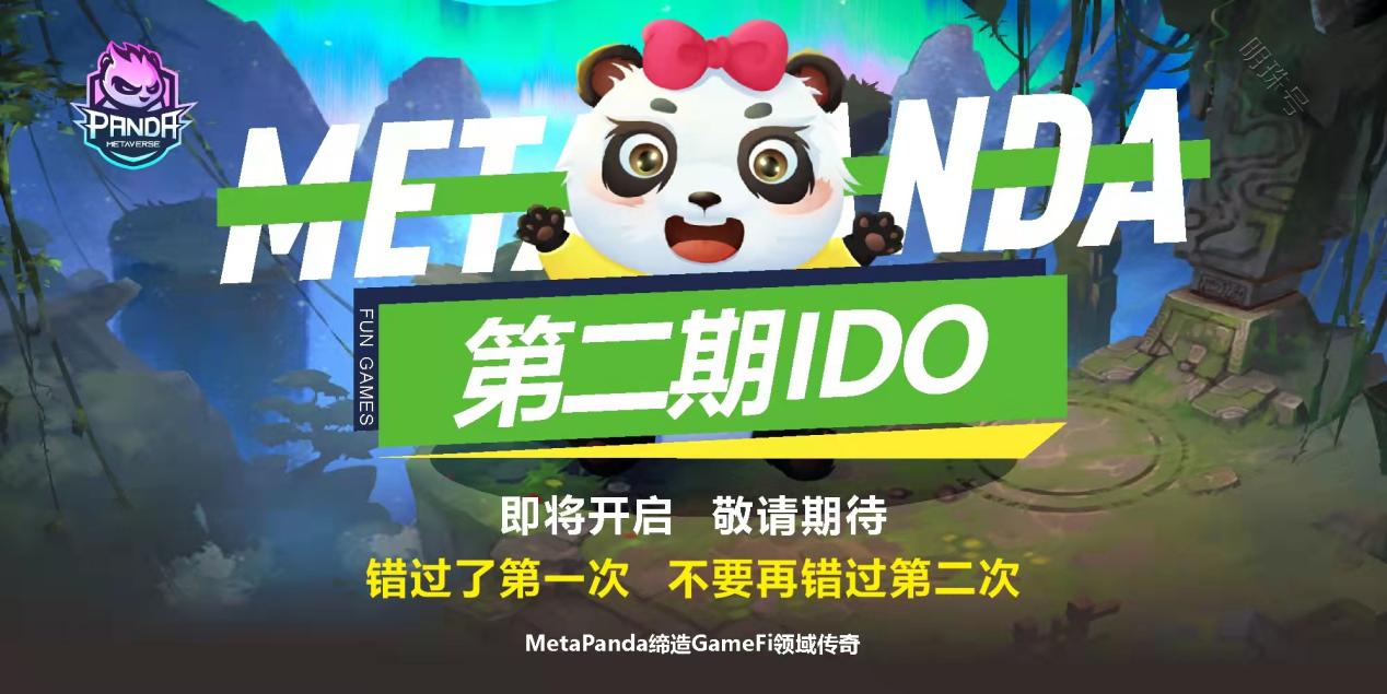 Meta Panda IDO二期跨年狂热进行，全球数十国家地