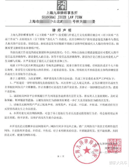 剑网3与肖战起纷争，工作室直接发律师函，谴责某玩家侵犯名誉权