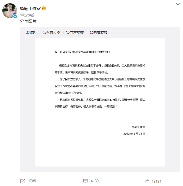 黄晓明杨颖官宣离婚并配文：感恩过去所有，未来仍是家人