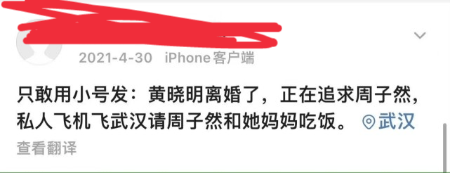 黄晓明baby官宣离婚，周子然发博：谣言止于智者！