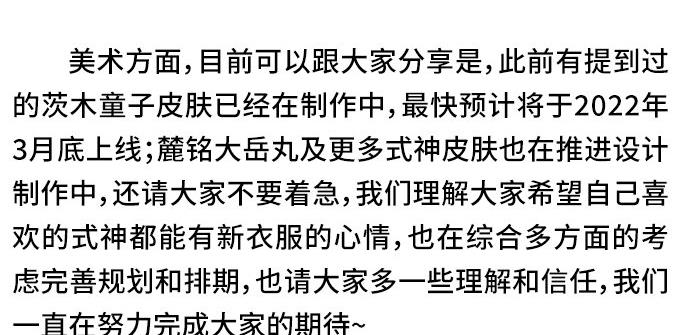 阴阳师春节期间优化汇总及未来皮肤预告麓丸终于要有新衣服了