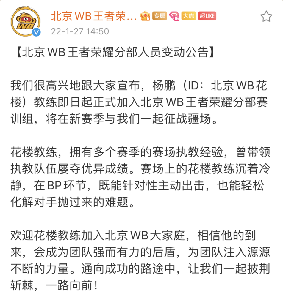 wb转会期豪掷2千万之后，又花重金引来花楼“降级”加盟！