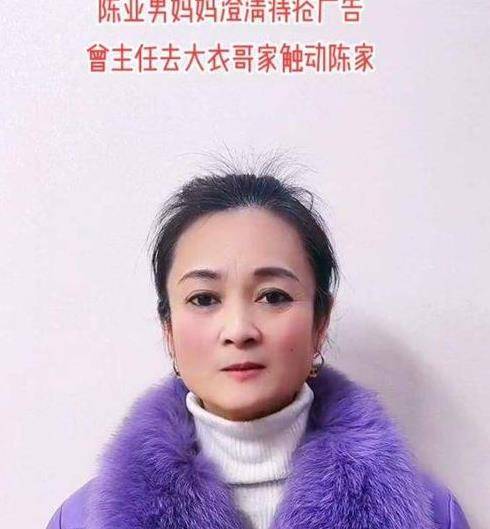 曾主任拜访大衣哥，临走前突然主动向陈亚男母女示好