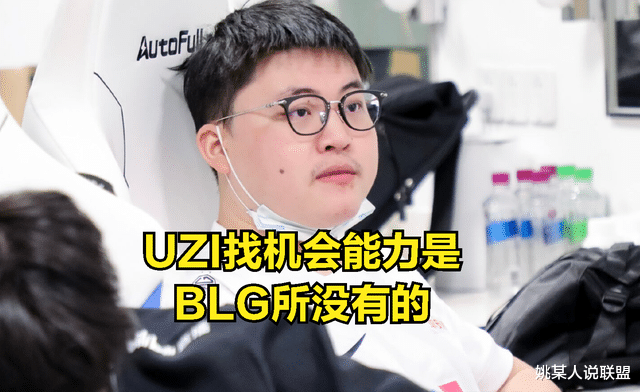 UZI到底会不会厄斐琉斯？BLG战队迎来赛季首败