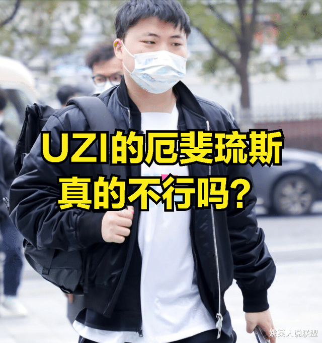 UZI到底会不会厄斐琉斯？BLG战队迎来赛季首败