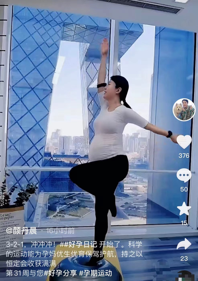 “最美嫦娥”颜丹晨怀孕7个月仍在坚持健身，引发网友热议
