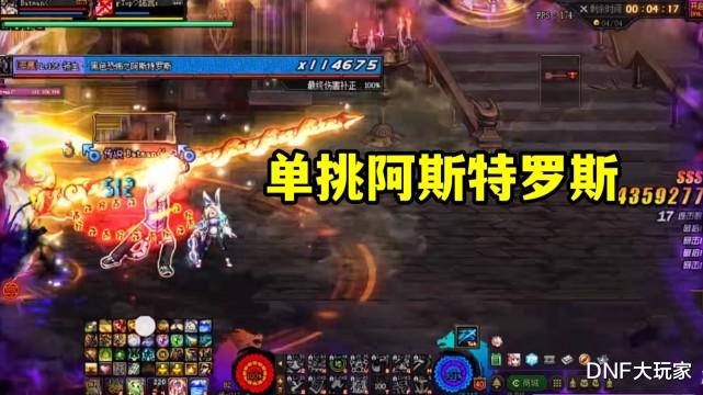 DNF：全服首发，1人通关奥兹玛！第一驱魔再次证明了自己