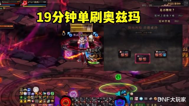 DNF：全服首发，1人通关奥兹玛！第一驱魔再次证明了自己