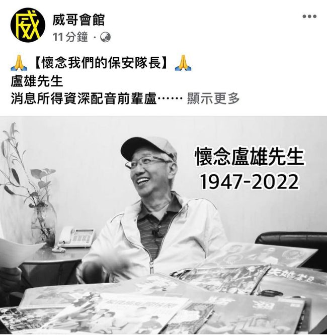 《九品芝麻官》尚书大人卢雄逝世，终年75岁