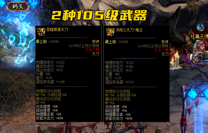 DNF：105级武器首次出现！韩服2月份首发，先来看看属性吧