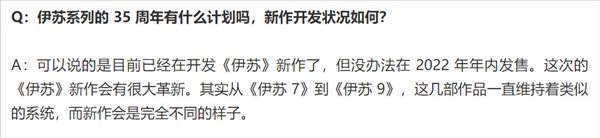 《伊苏》新作确认开发中 将加入新想法，或采用新引擎