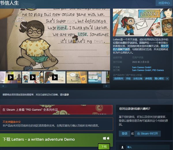 字谜游戏《书信人生》上架Steam