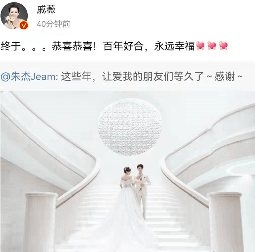 前东方卫视主持人朱杰官宣结婚喜讯，戚薇：恭喜