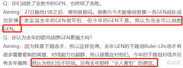 嘲讽起来了！Aiming坦言：去年的GEN的很可怕