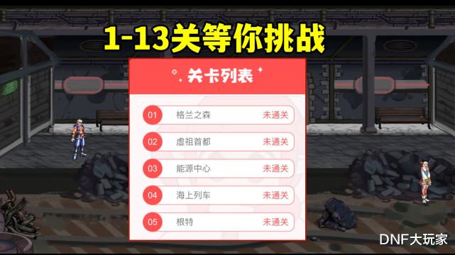 DNF：豪送368天黑钻！蹦蹦跳跳魔界人，挑战你的手指灵活度