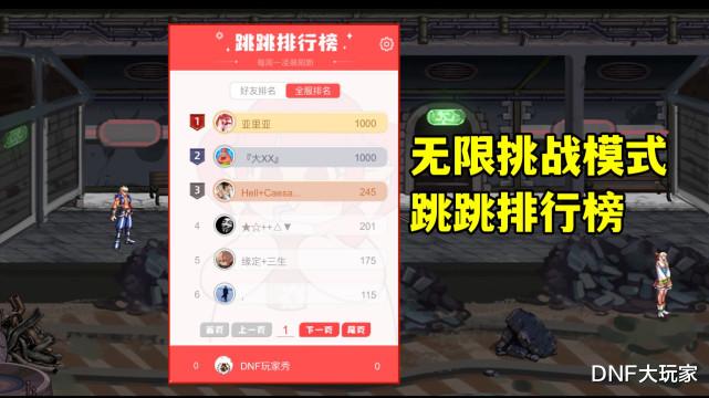 DNF：豪送368天黑钻！蹦蹦跳跳魔界人，挑战你的手指灵活度