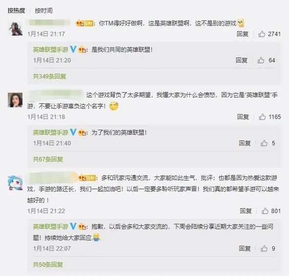 英雄联盟手游发生大事故，官方发文致歉，玩家已经失去“谏言”！