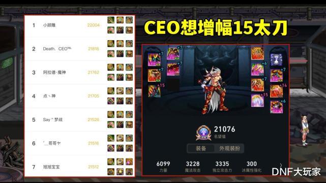 DNF：旭旭宝宝帮CEO增幅，惨遭24连碎，真第一红眼归位