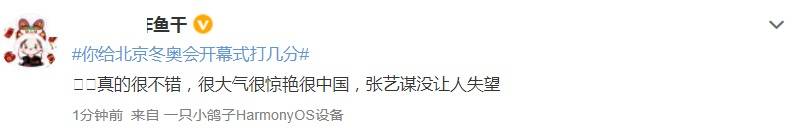 冬奥会开幕式圆满成功！张艺谋在后台激动落泪，成龙为他点赞喝彩