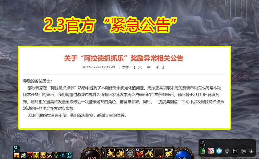 DNF：2.3官方“紧急公告”，给你们搞一堆bug